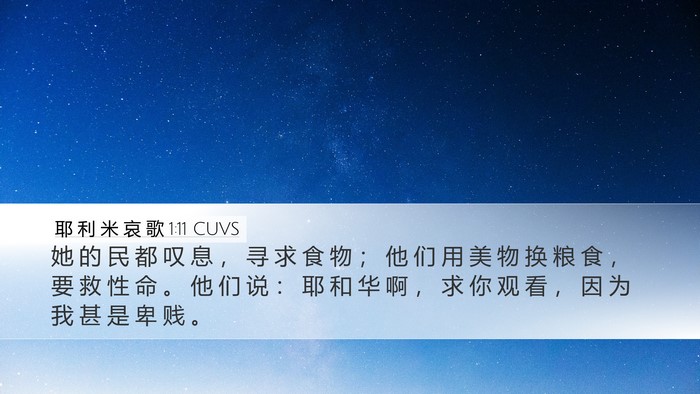 耶 利 米 哀 歌 1:11 CUVS Bible Verse Image