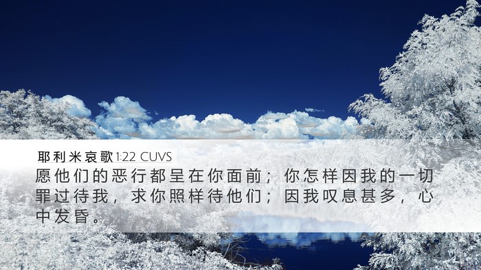 耶 利 米 哀 歌 1:22 CUVS Bible Verse Image