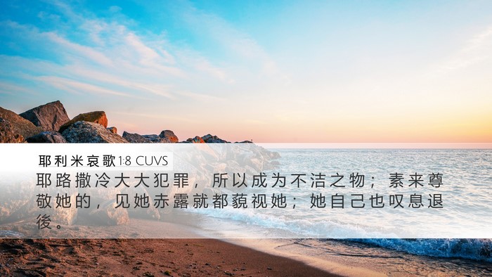 耶 利 米 哀 歌 1:8 CUVS Bible Verse Image