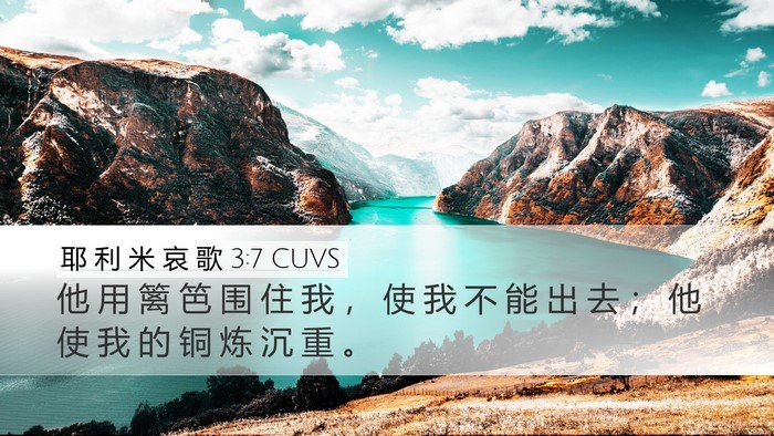 耶 利 米 哀 歌 3:7 CUVS Bible Verse Image
