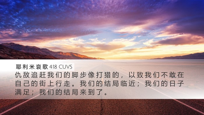 耶 利 米 哀 歌 4:18 CUVS Bible Verse Image