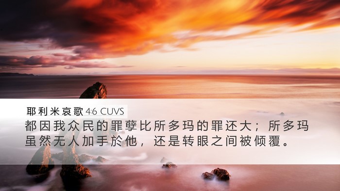 耶 利 米 哀 歌 4:6 CUVS Bible Verse Image