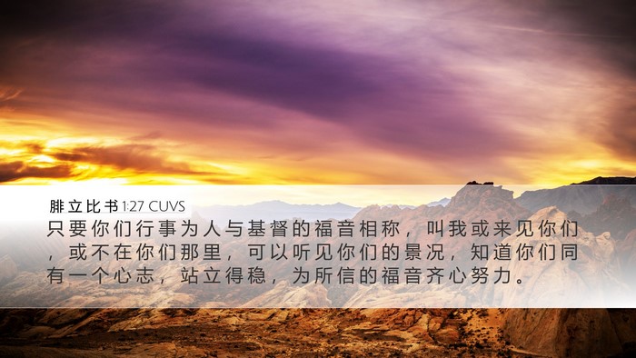 腓 立 比 书 1:27 CUVS Bible Verse Image