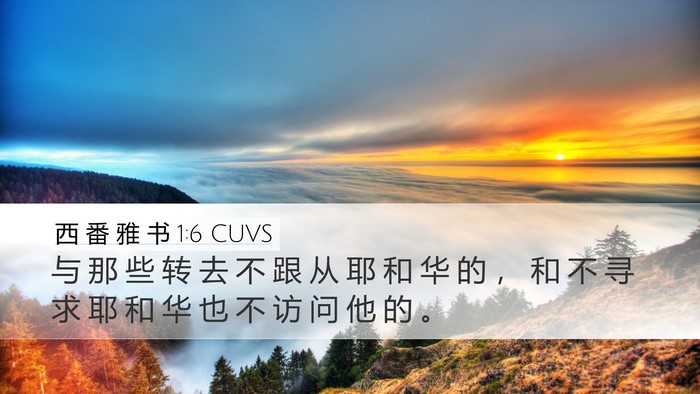 西 番 雅 书 1:6 CUVS Bible Verse Image
