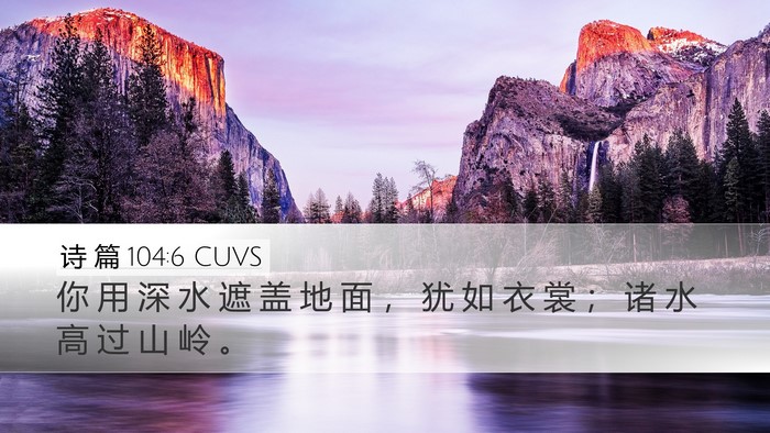 诗 篇 104:6 CUVS Bible Verse Image