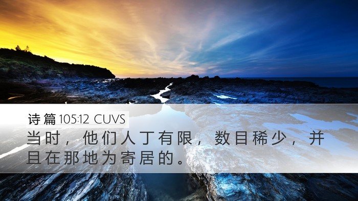 诗 篇 105:12 CUVS Bible Verse Image
