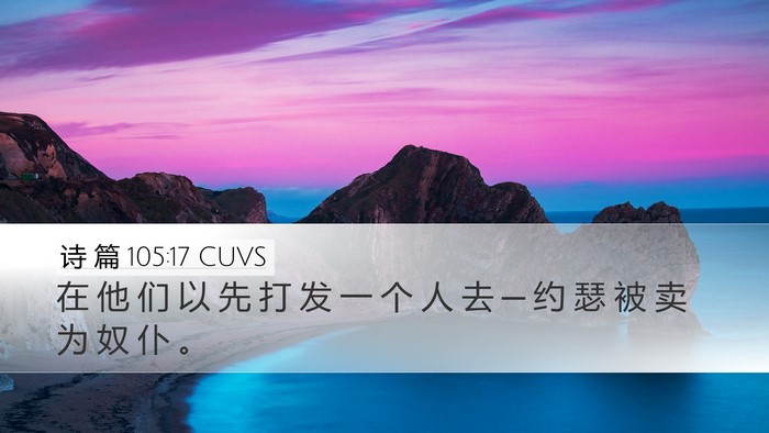 诗 篇 105:17 CUVS Bible Verse Image