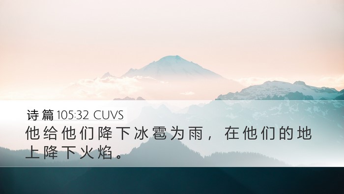 诗 篇 105:32 CUVS Bible Verse Image