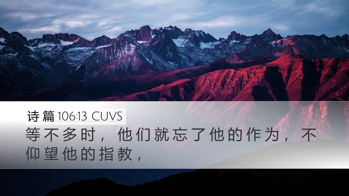 诗 篇 106:13 CUVS Bible Verse Image
