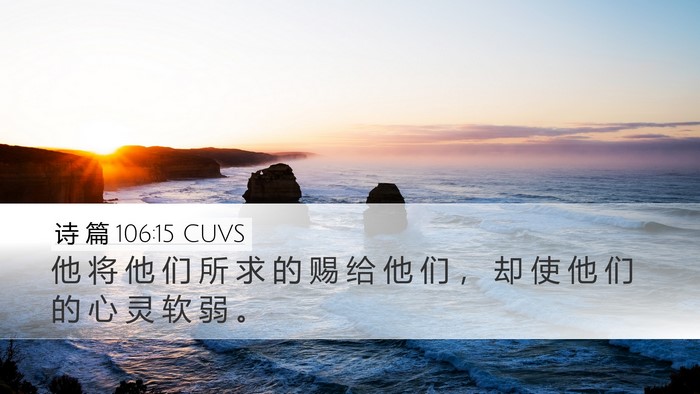 诗 篇 106:15 CUVS Bible Verse Image