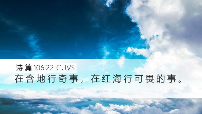 诗 篇 106:22 CUVS Bible Verse Image