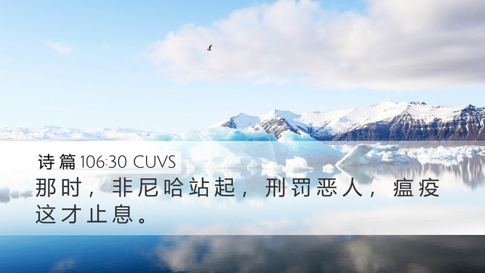 诗 篇 106:30 CUVS Bible Verse Image