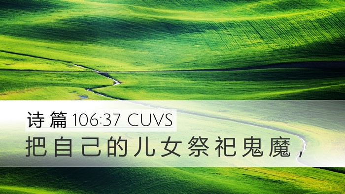 诗 篇 106:37 CUVS Bible Verse Image