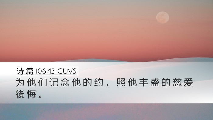诗 篇 106:45 CUVS Bible Verse Image