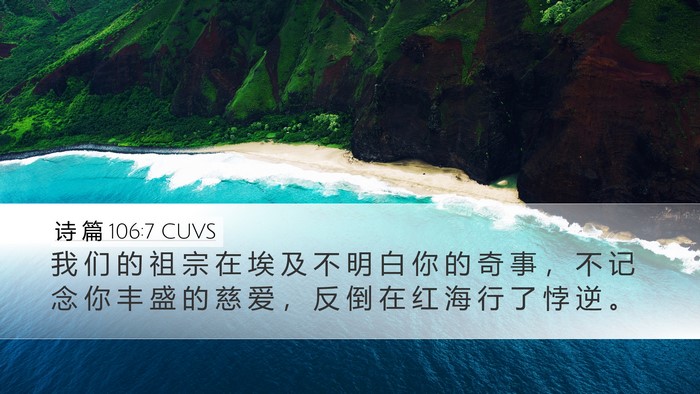 诗 篇 106:7 CUVS Bible Verse Image
