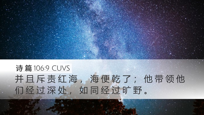 诗 篇 106:9 CUVS Bible Verse Image