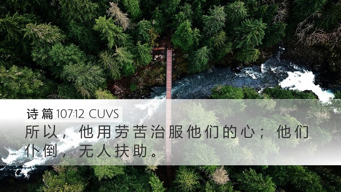 诗 篇 107:12 CUVS Bible Verse Image