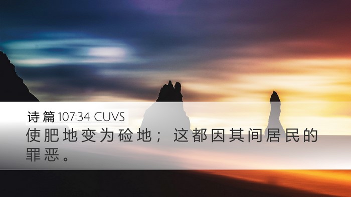 诗 篇 107:34 CUVS Bible Verse Image