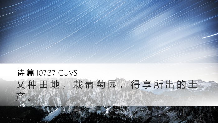 诗 篇 107:37 CUVS Bible Verse Image