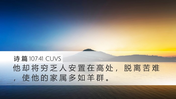 诗 篇 107:41 CUVS Bible Verse Image