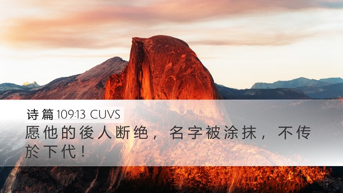 诗 篇 109:13 CUVS Bible Verse Image