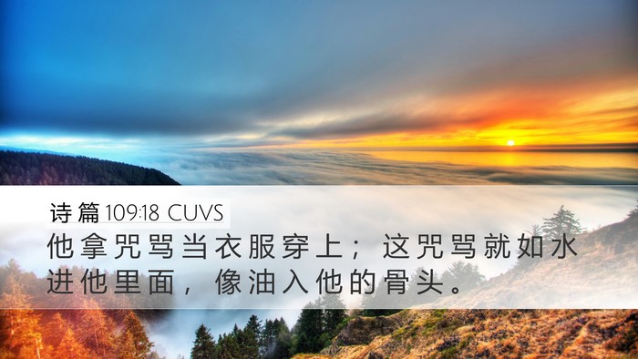 诗 篇 109:18 CUVS Bible Verse Image