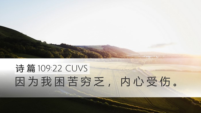 诗 篇 109:22 CUVS Bible Verse Image