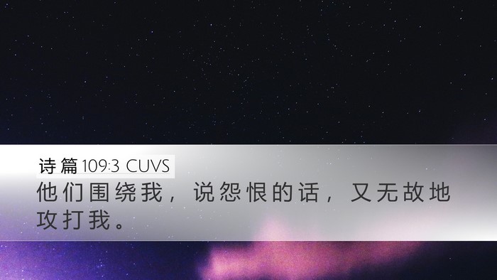 诗 篇 109:3 CUVS Bible Verse Image