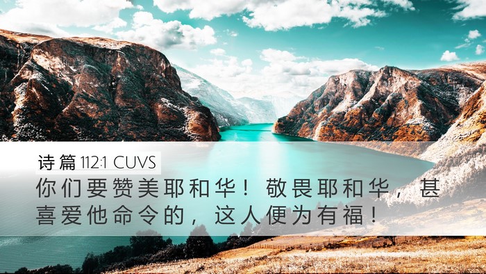 诗 篇 112:1 CUVS Bible Verse Image