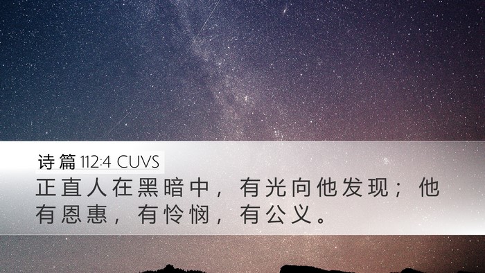 诗 篇 112:4 CUVS Bible Verse Image