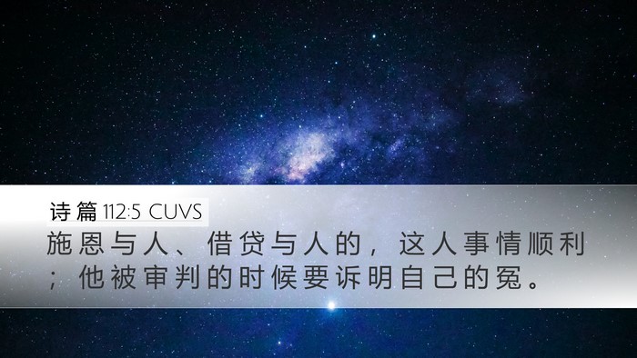 诗 篇 112:5 CUVS Bible Verse Image