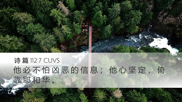 诗 篇 112:7 CUVS Bible Verse Image