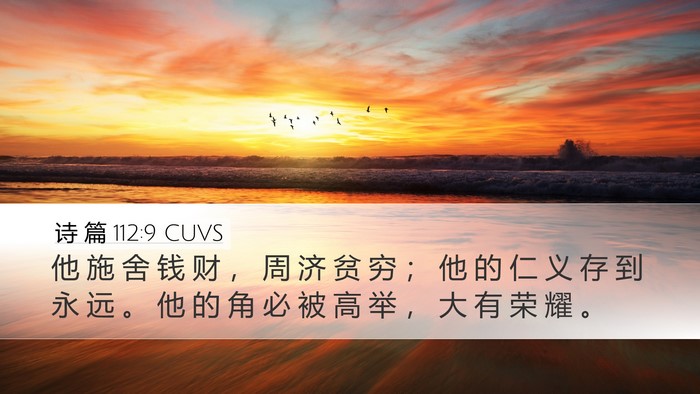 诗 篇 112:9 CUVS Bible Verse Image