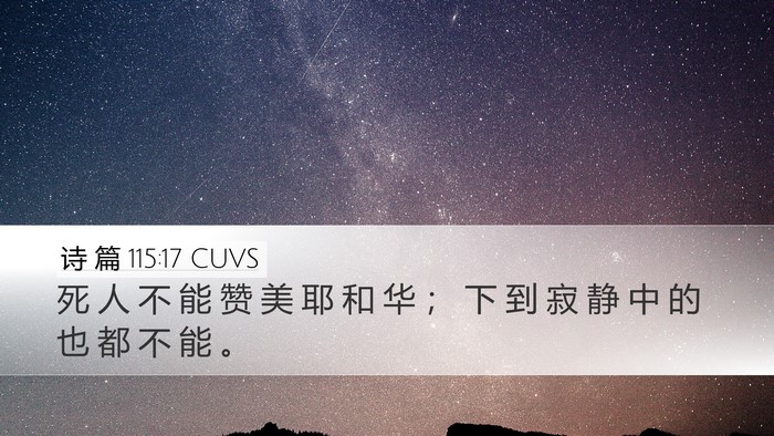 诗 篇 115:17 CUVS Bible Verse Image