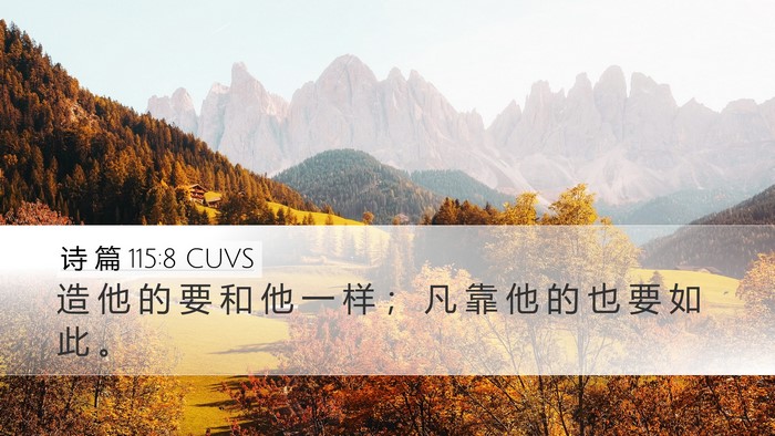 诗 篇 115:8 CUVS Bible Verse Image