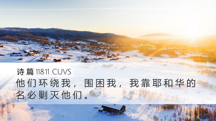 诗 篇 118:11 CUVS Bible Verse Image