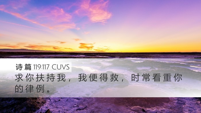 诗 篇 119:117 CUVS Bible Verse Image