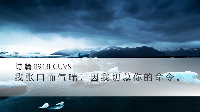 诗 篇 119:131 CUVS Bible Verse Image