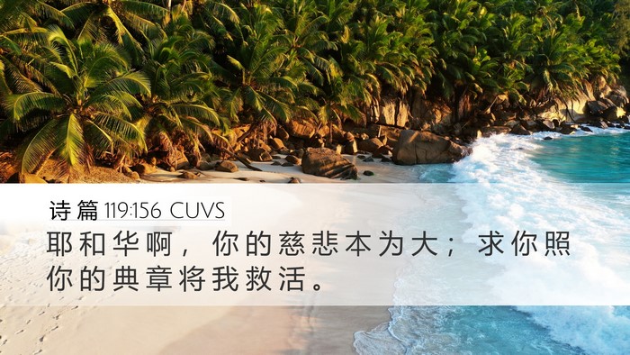 诗 篇 119:156 CUVS Bible Verse Image