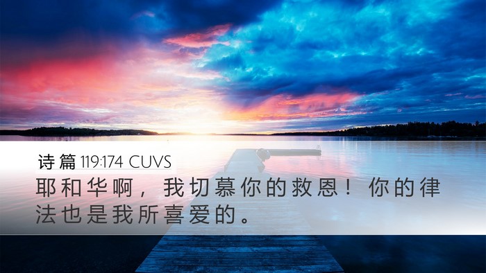 诗 篇 119:174 CUVS Bible Verse Image