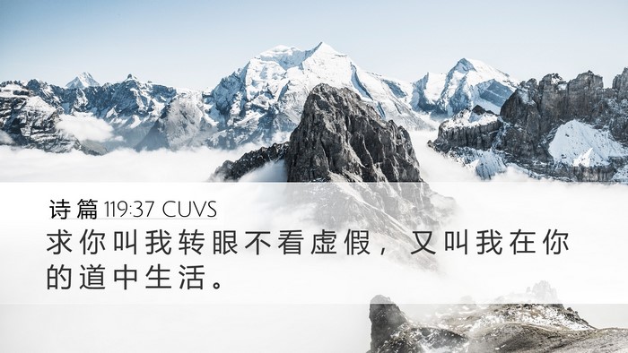 诗 篇 119:37 CUVS Bible Verse Image