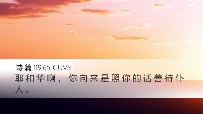 诗 篇 119:65 CUVS Bible Verse Image