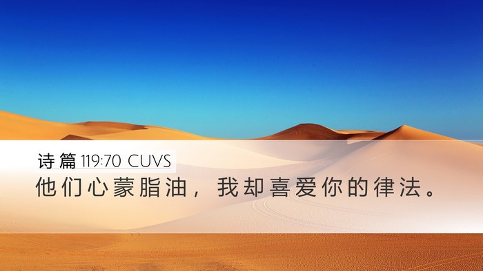 诗 篇 119:70 CUVS Bible Verse Image