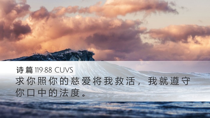 诗 篇 119:88 CUVS Bible Verse Image