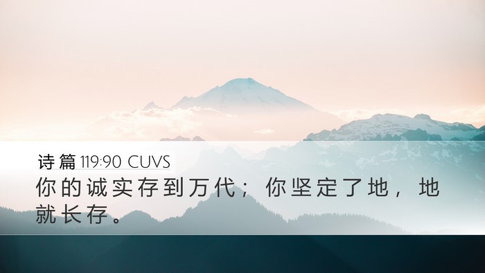 诗 篇 119:90 CUVS Bible Verse Image
