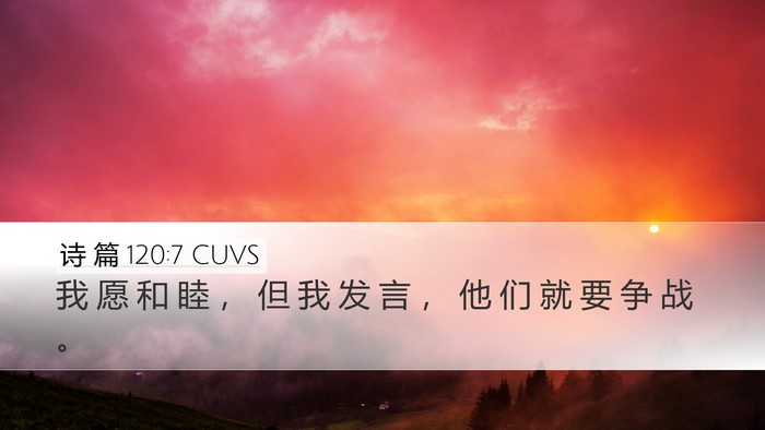 诗 篇 120:7 CUVS Bible Verse Image