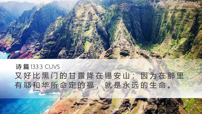 诗 篇 133:3 CUVS Bible Verse Image
