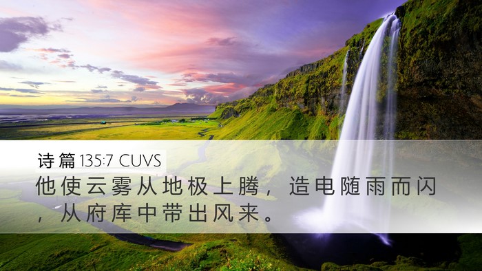 诗 篇 135:7 CUVS Bible Verse Image