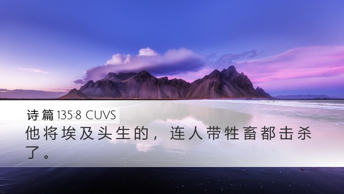 诗 篇 135:8 CUVS Bible Verse Image