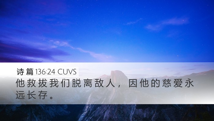 诗 篇 136:24 CUVS Bible Verse Image